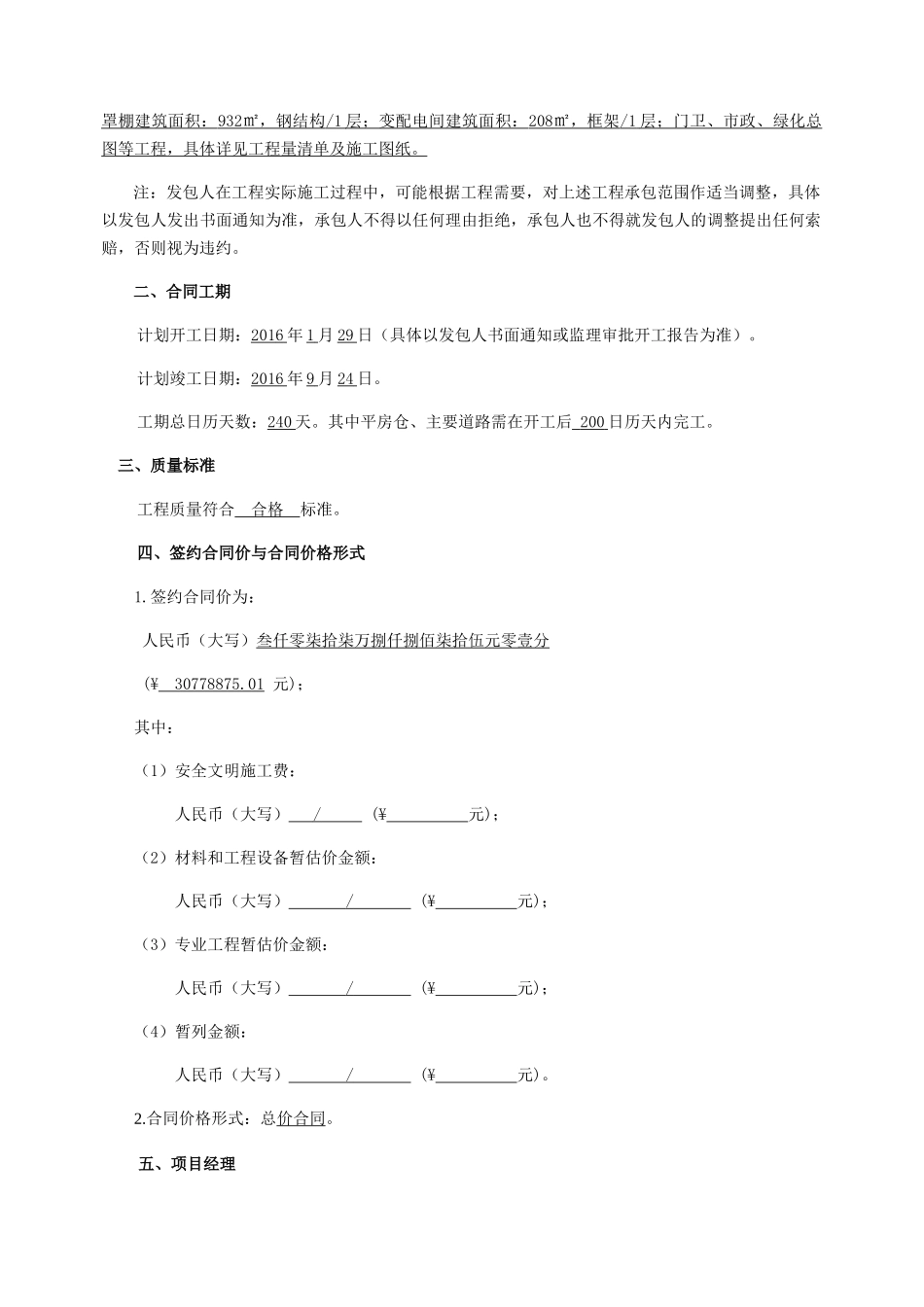 建设工程施工合同范本(doc 95页)_第3页