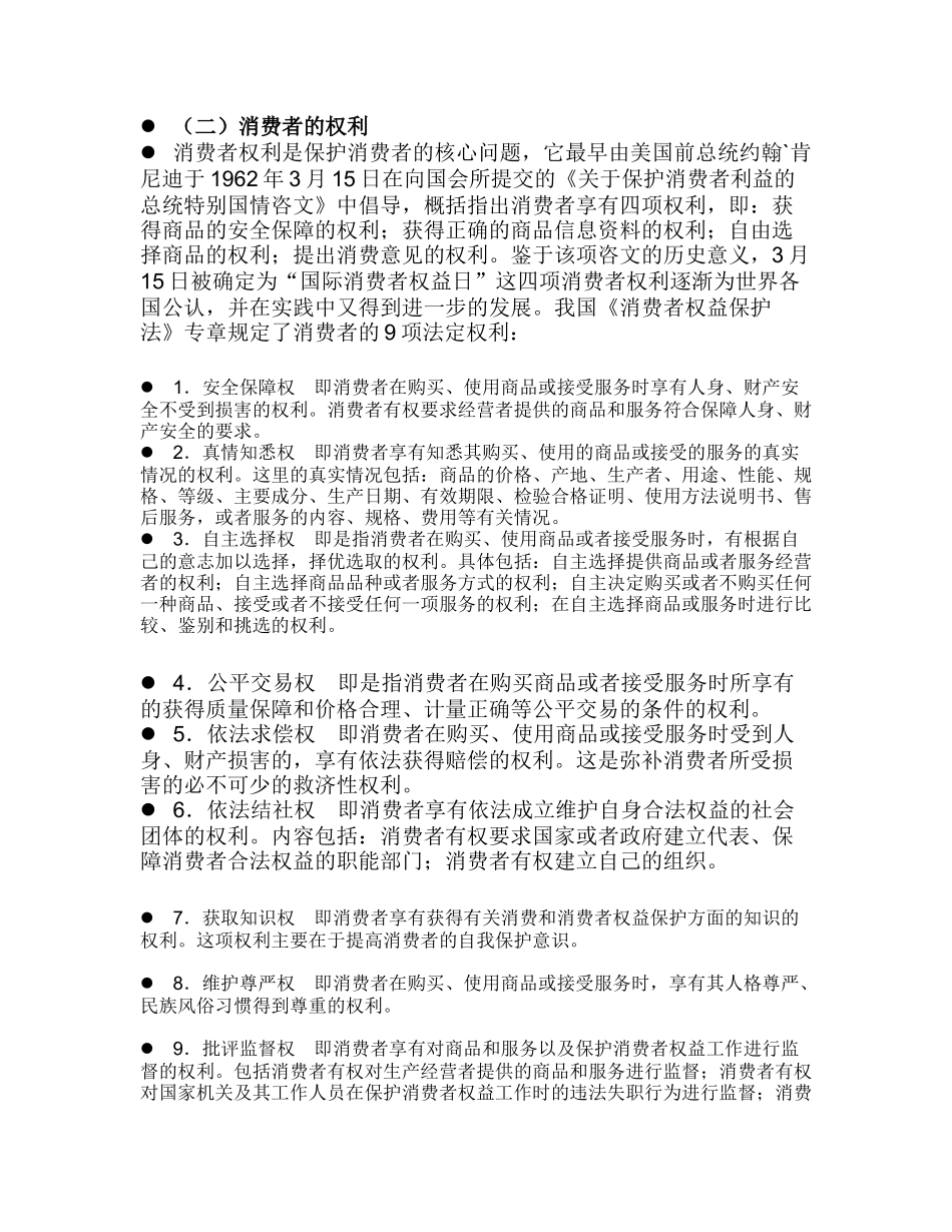 旅游政策法规_第2页