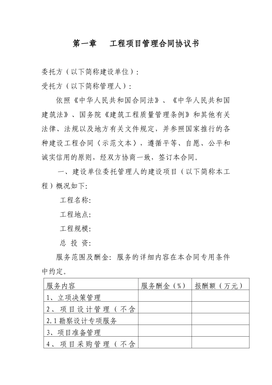 工程项目管理合同范本_第2页