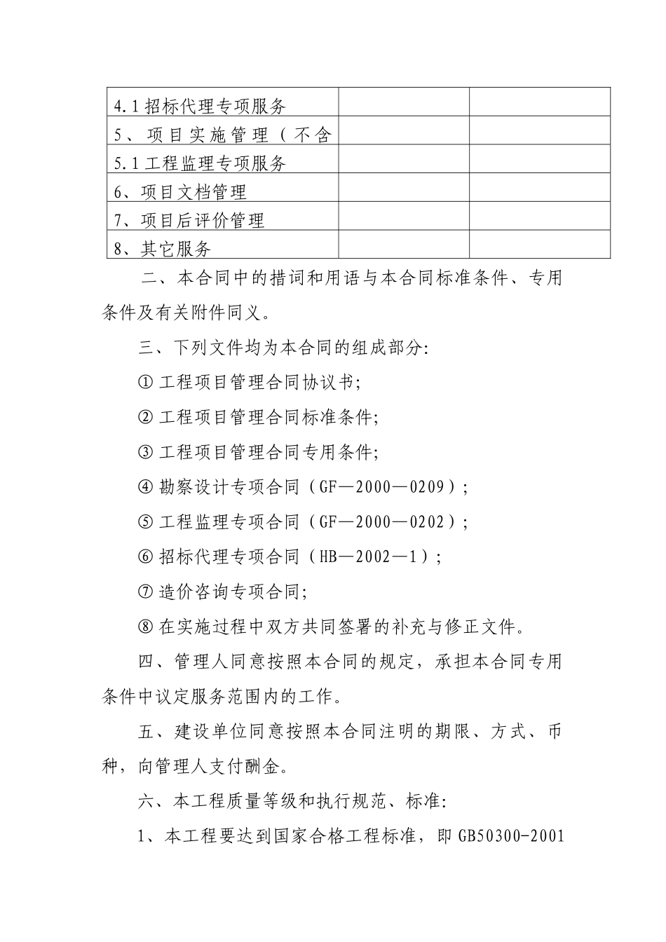 工程项目管理合同范本_第3页