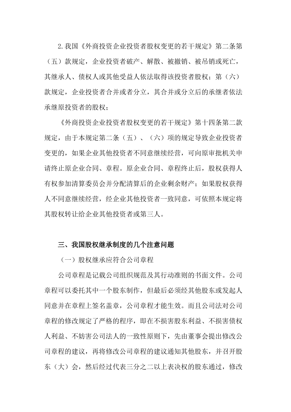 某某年律师实务-企业股权相关法律实务讲义_第2页