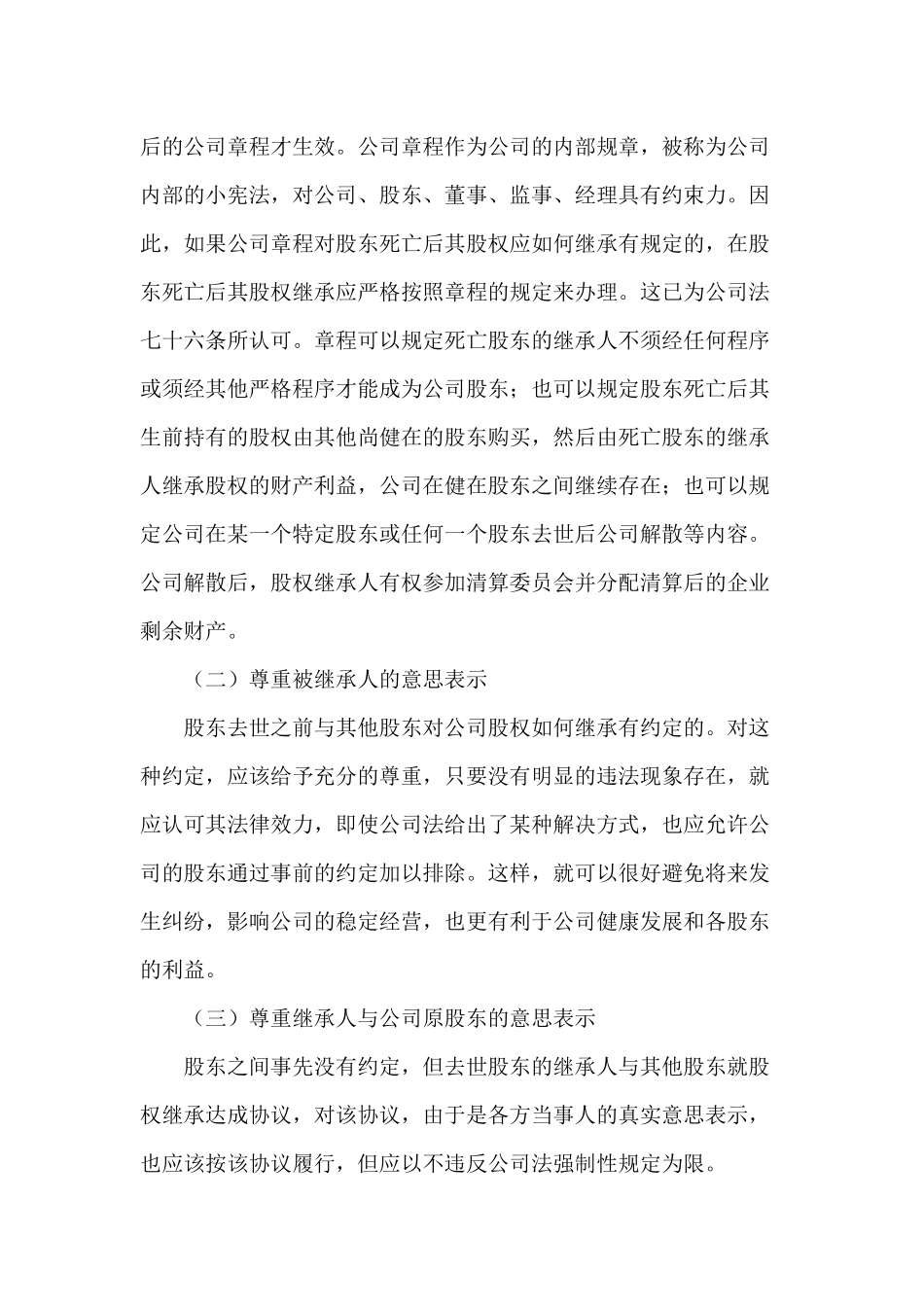 某某年律师实务-企业股权相关法律实务讲义_第3页