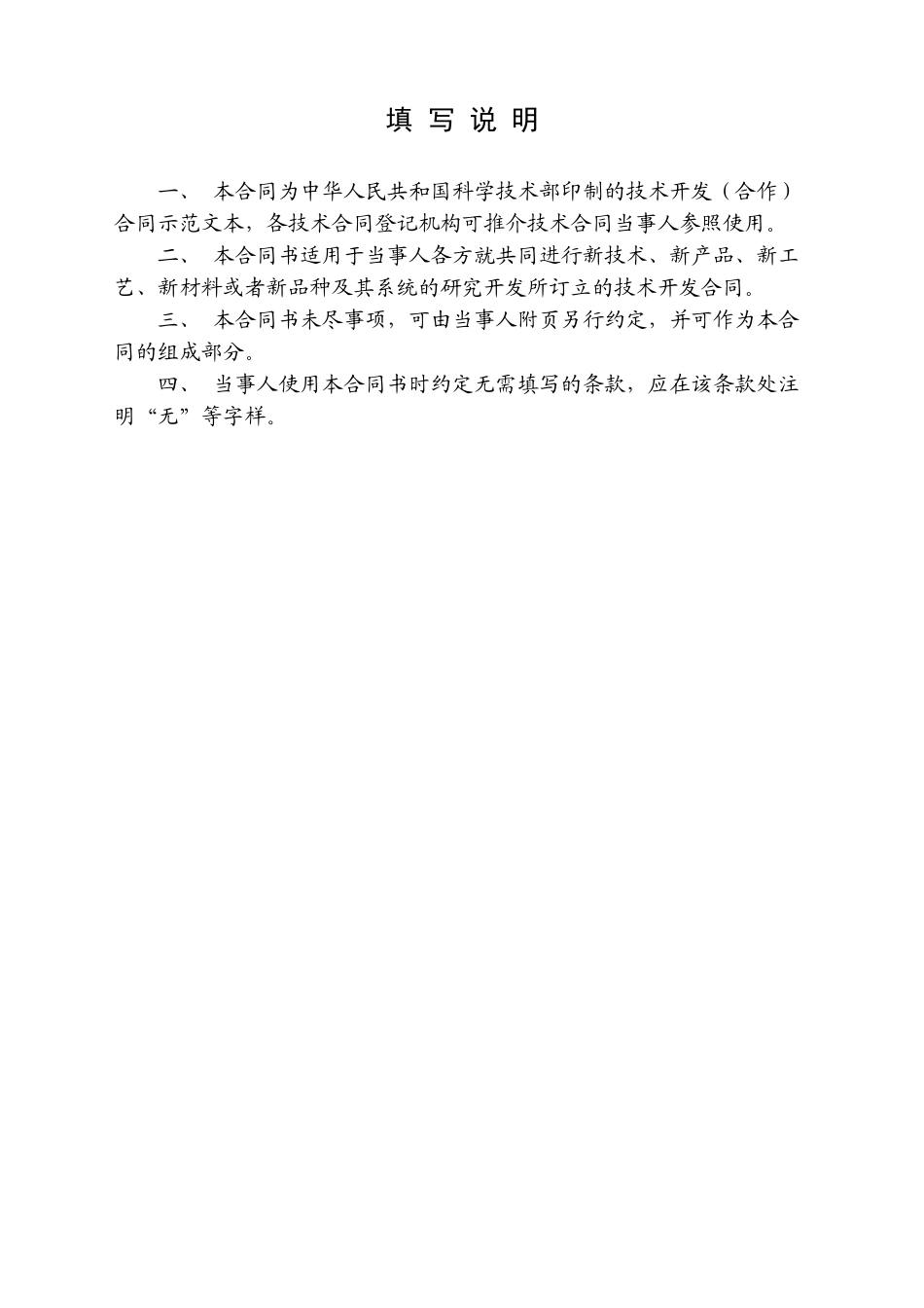 技术开发合同(范)_第2页