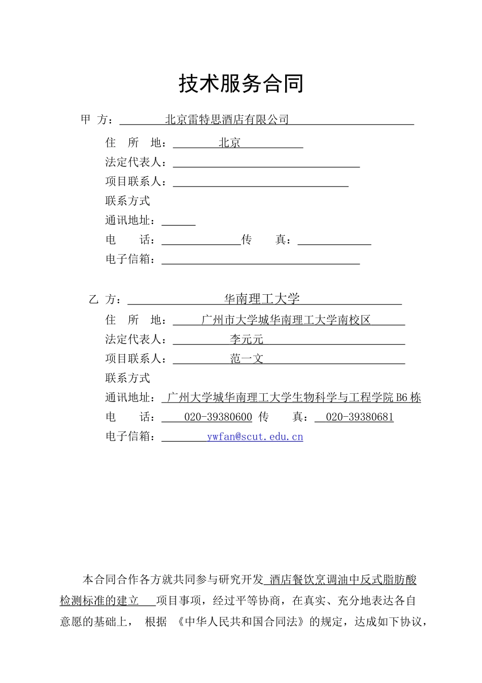 技术开发合同(范)_第3页