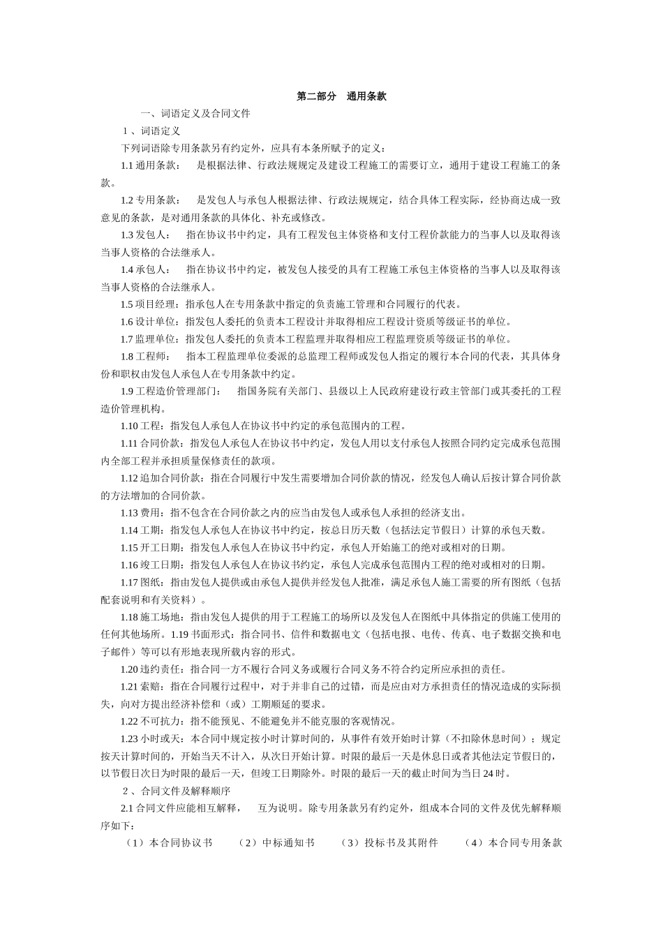 建设工程施工合同范本(doc19)_第3页