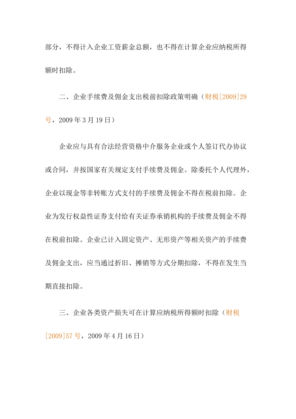 某某年上半年主要税收法规汇集_第2页