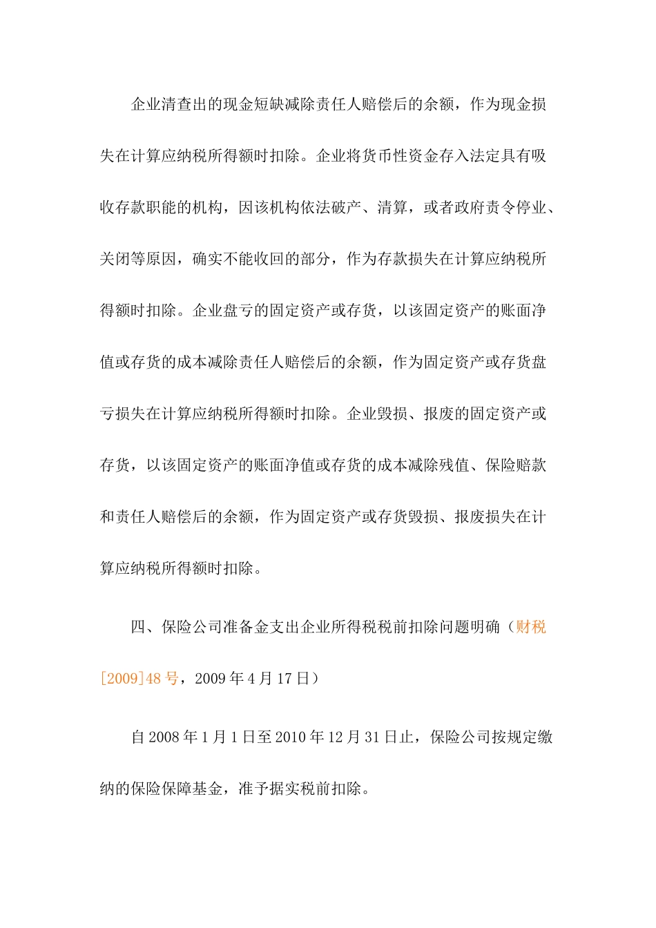 某某年上半年主要税收法规汇集_第3页