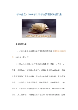某某年上半年主要税收法规汇集