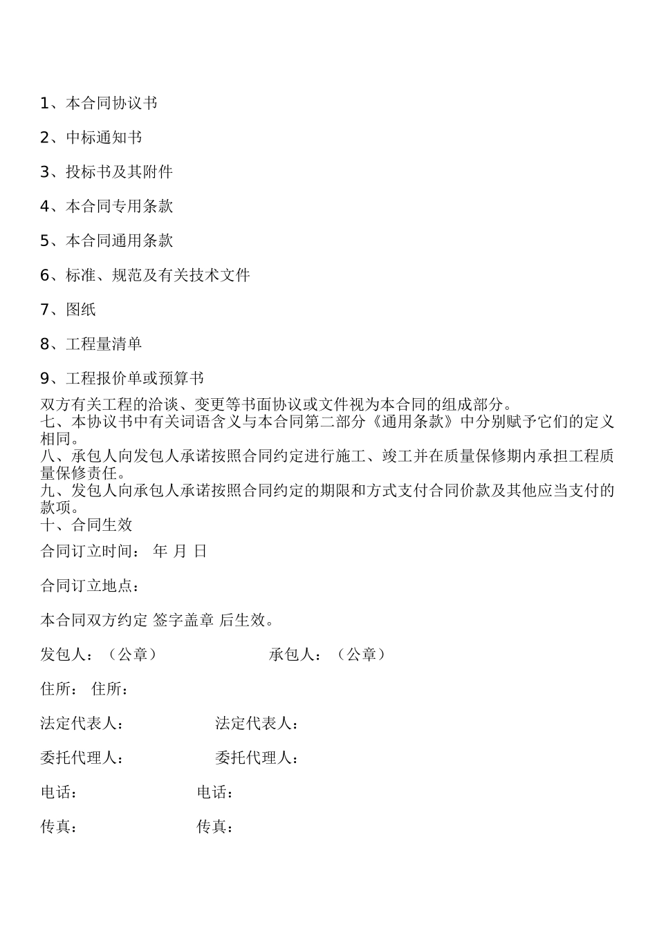 建设工程施工合同范本(DOC43页)_第3页