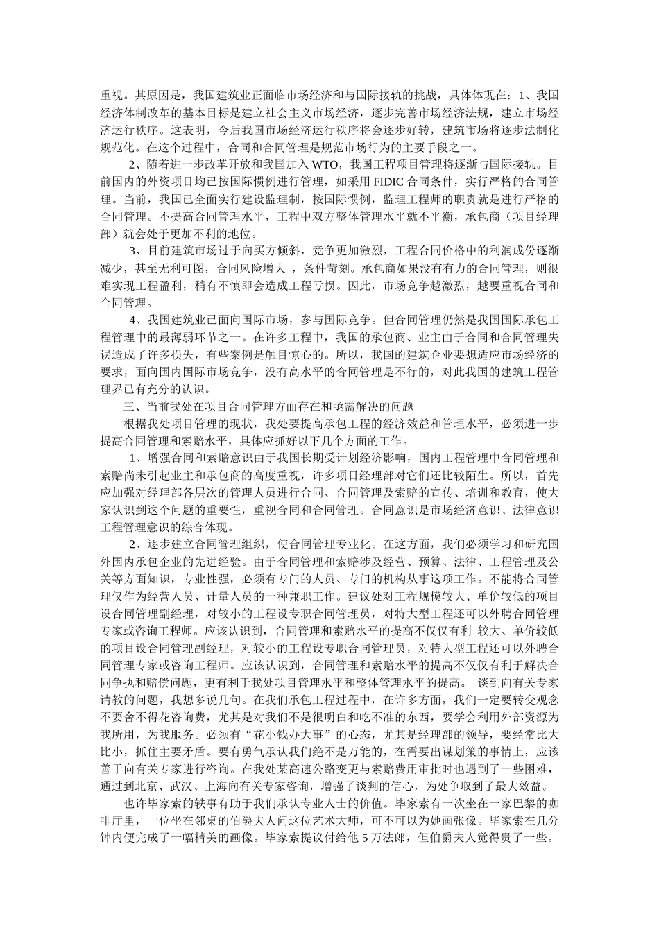 工程项目合同管理与成本控制的思考_第2页