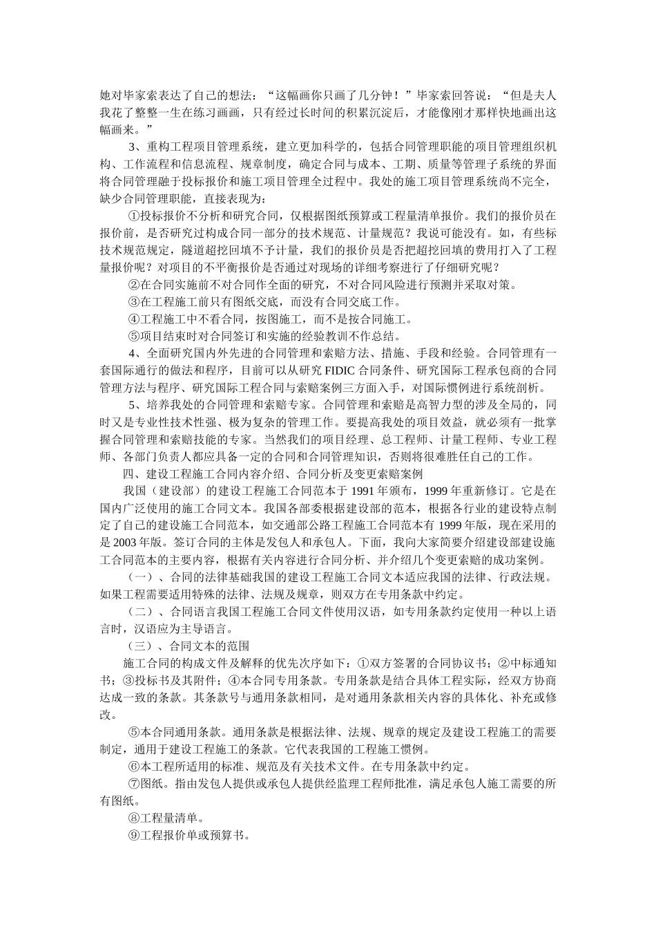 工程项目合同管理与成本控制的思考_第3页