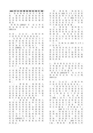 某某年以来增值税法规汇编1