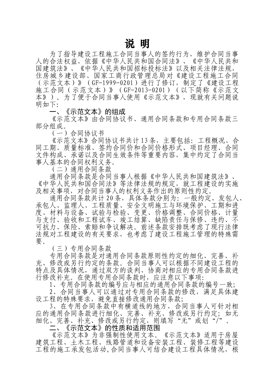 建设工程施工合同范本(DOC163页)_第2页