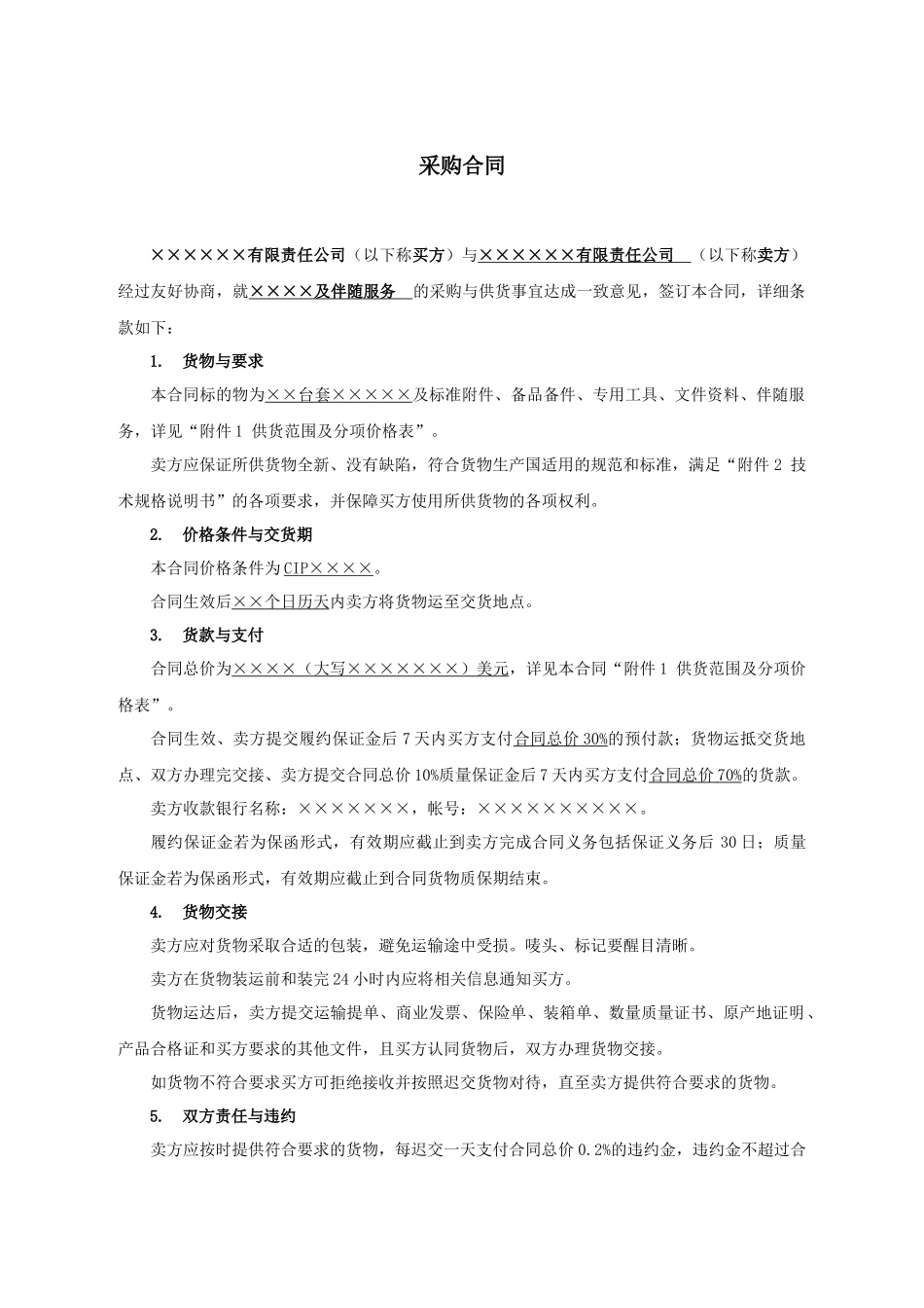 工程项目简易采购合同模板_第3页
