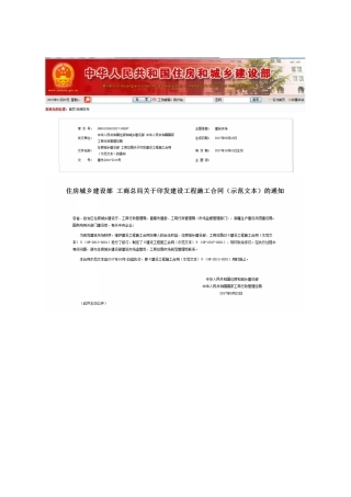 建设工程施工合同范本(GF-2017-0201)