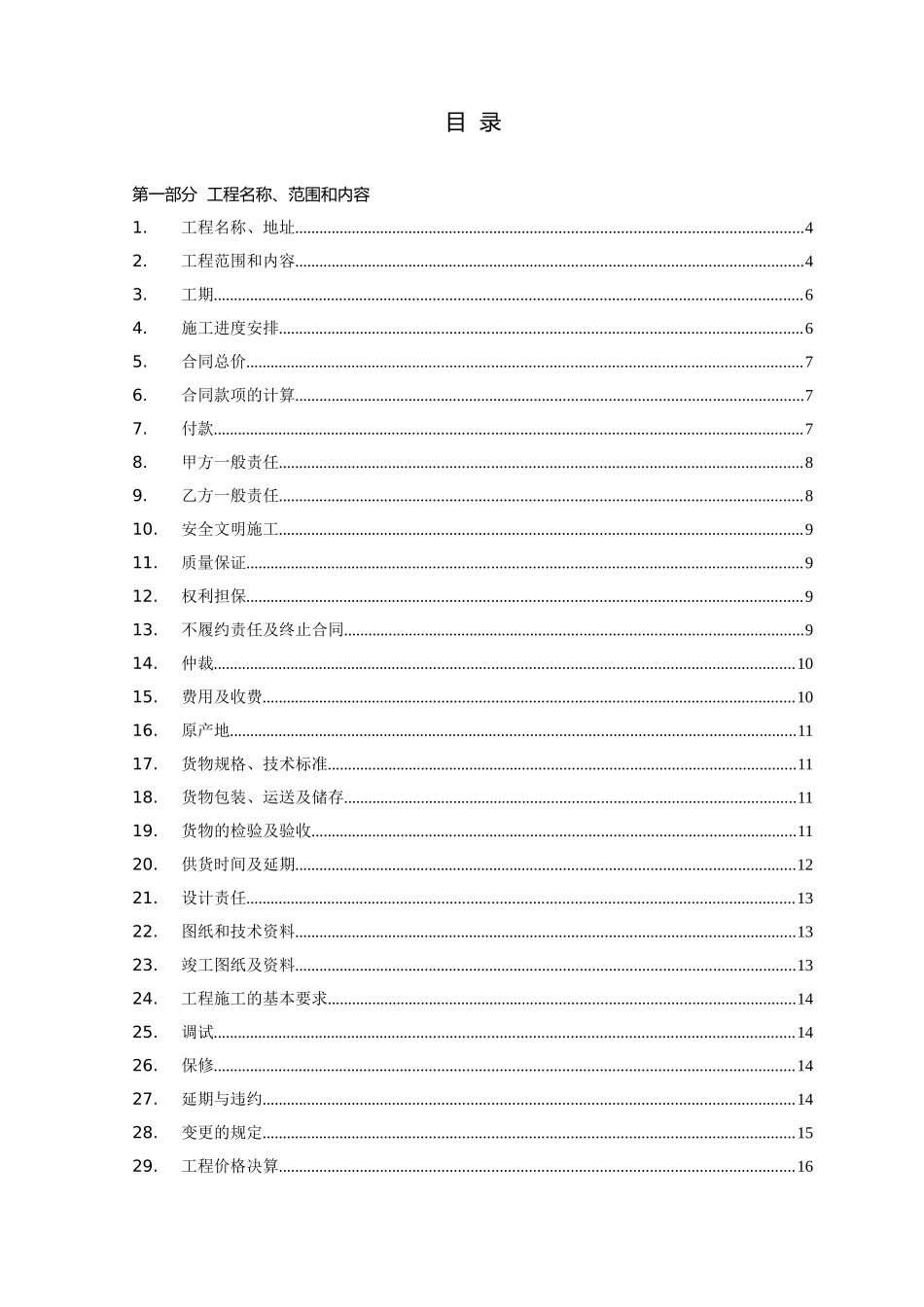 工程项目全称承包工程合同(doc17)1_第2页