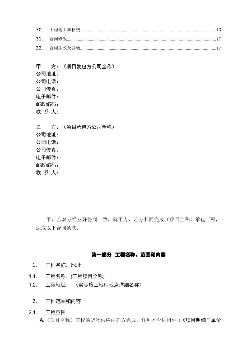 工程项目全称承包工程合同(doc17)1_第3页