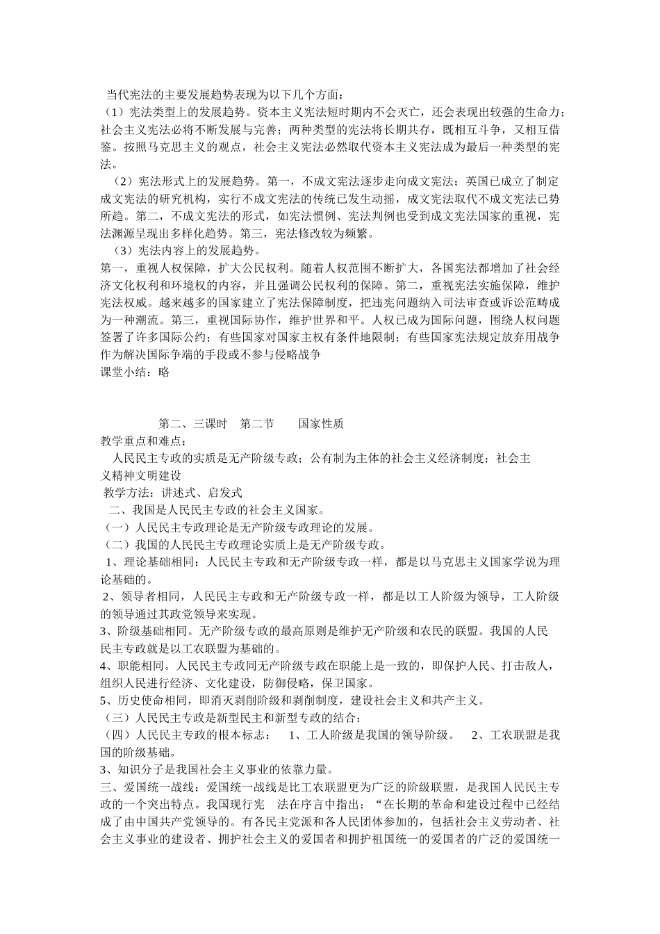 旅游政策与法规教案(DOC61页)_第2页