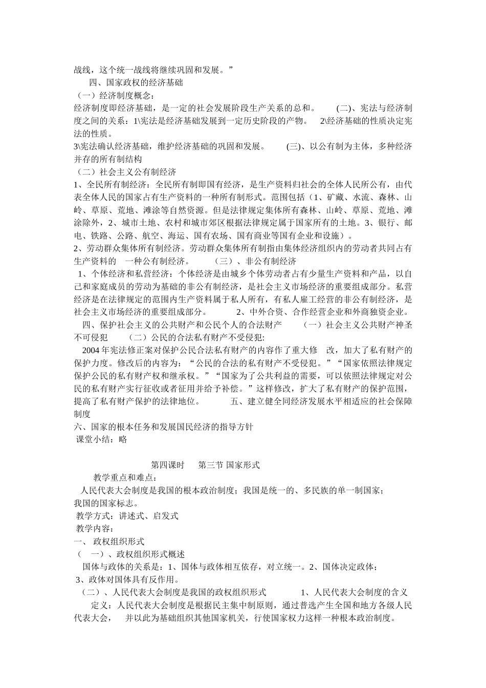 旅游政策与法规教案(DOC61页)_第3页