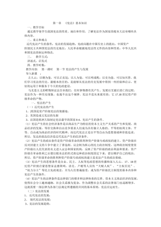旅游政策与法规教案(DOC61页)