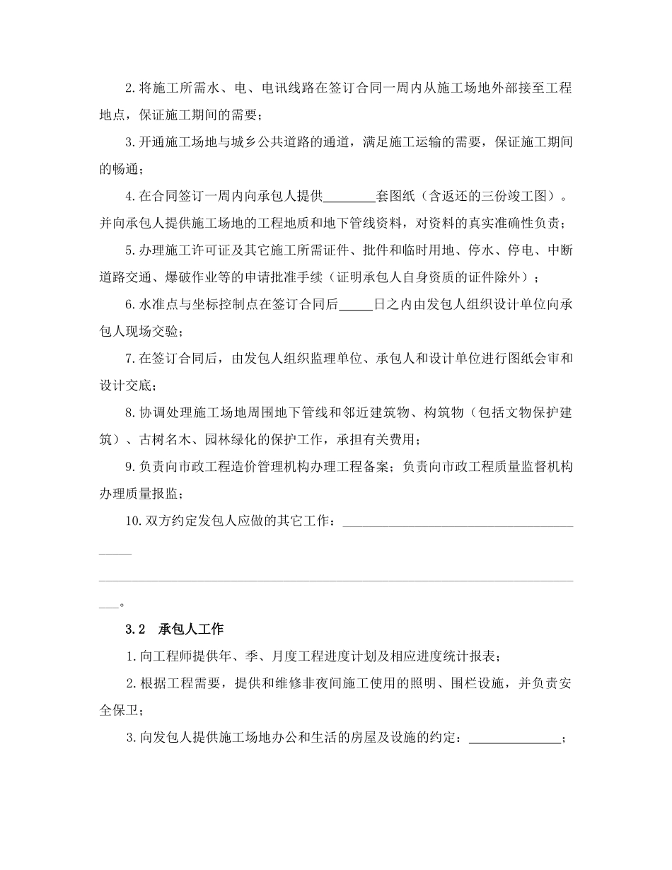 某某市政工程施工合同_第3页