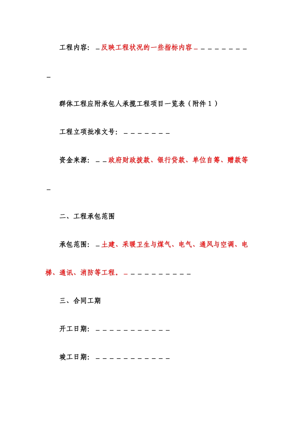 建设工程施工合同范本(国家)(完整版)_第2页
