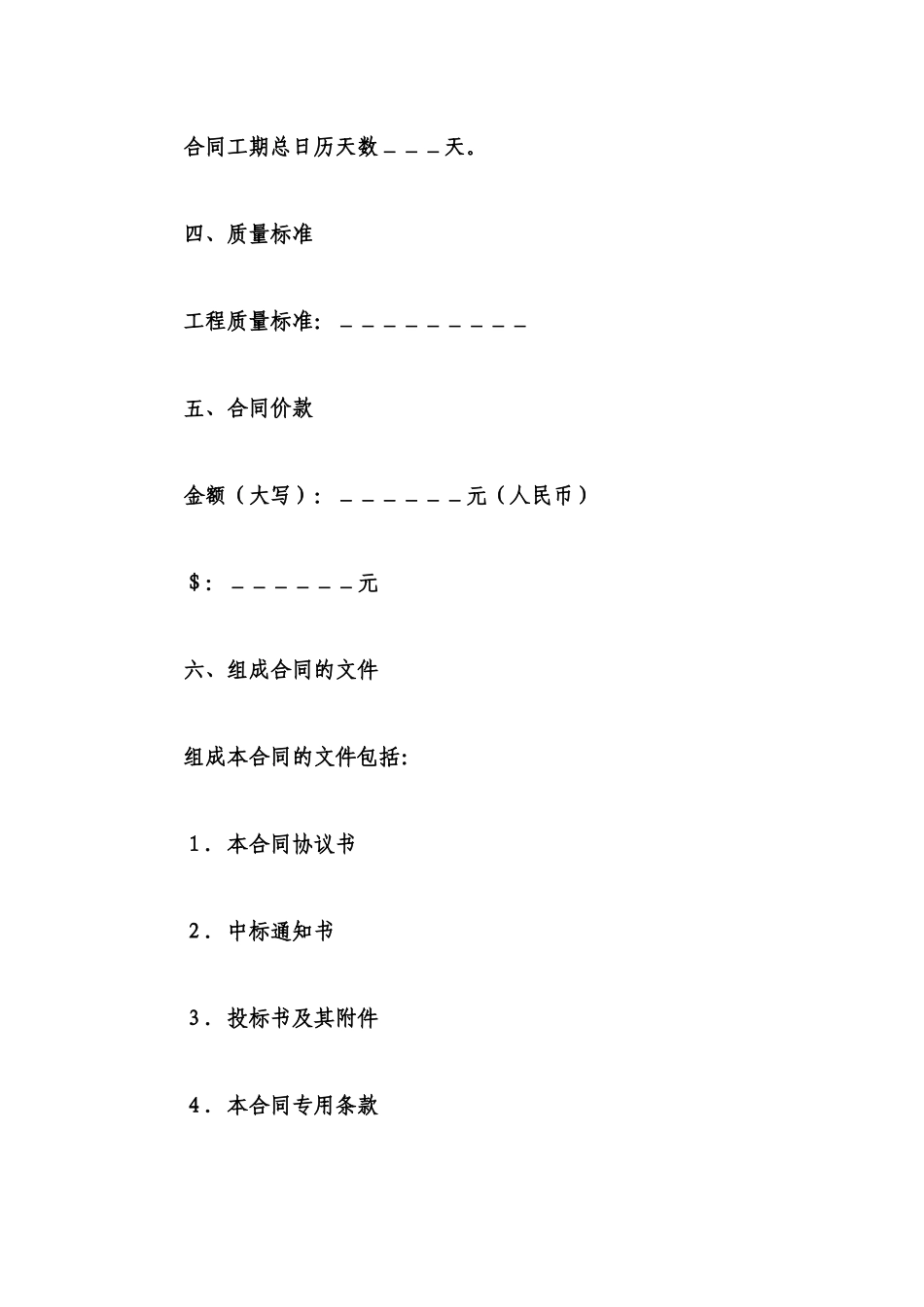 建设工程施工合同范本(国家)(完整版)_第3页