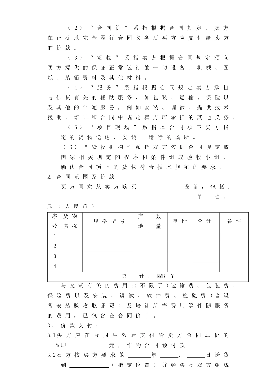 工程项目设备采购合同范本_第3页