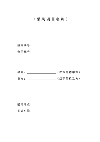 工程项目设备采购合同范本
