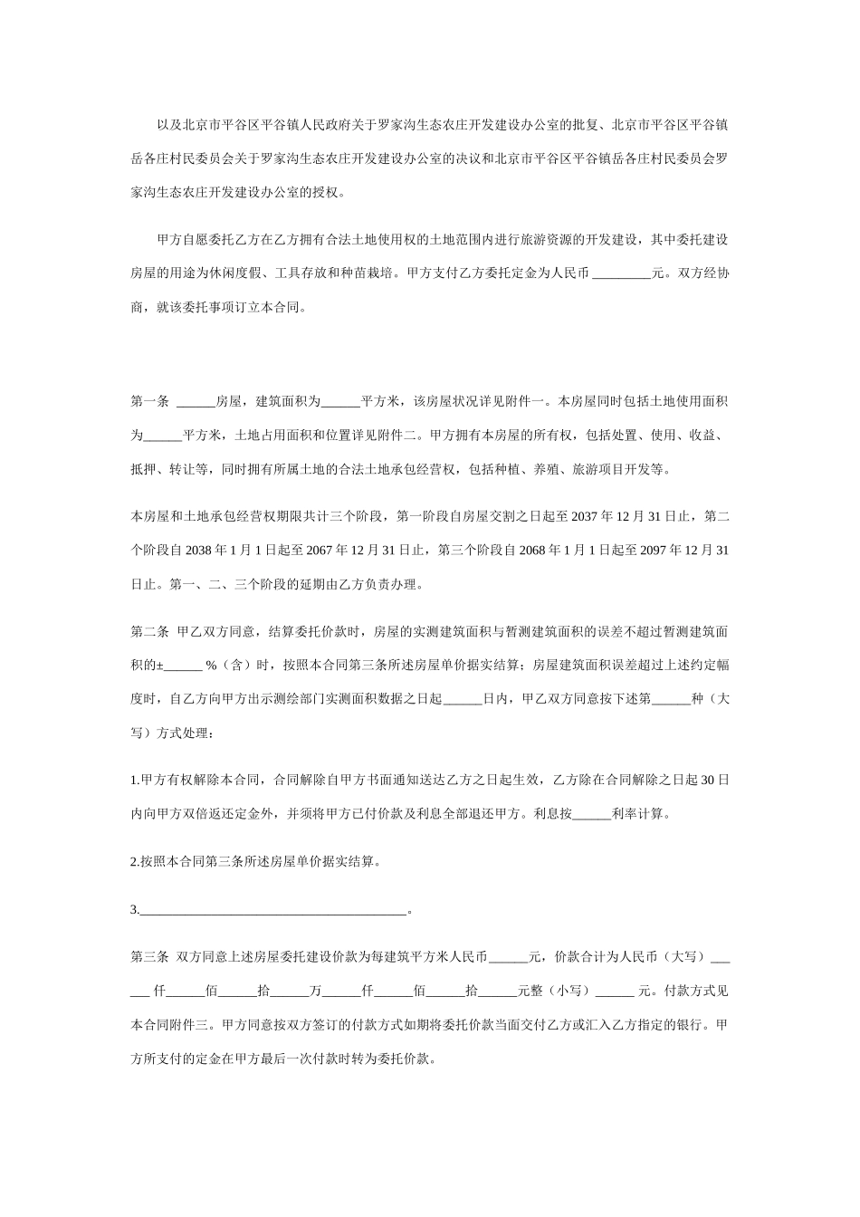 旅游资源开发委托建设合同_第2页