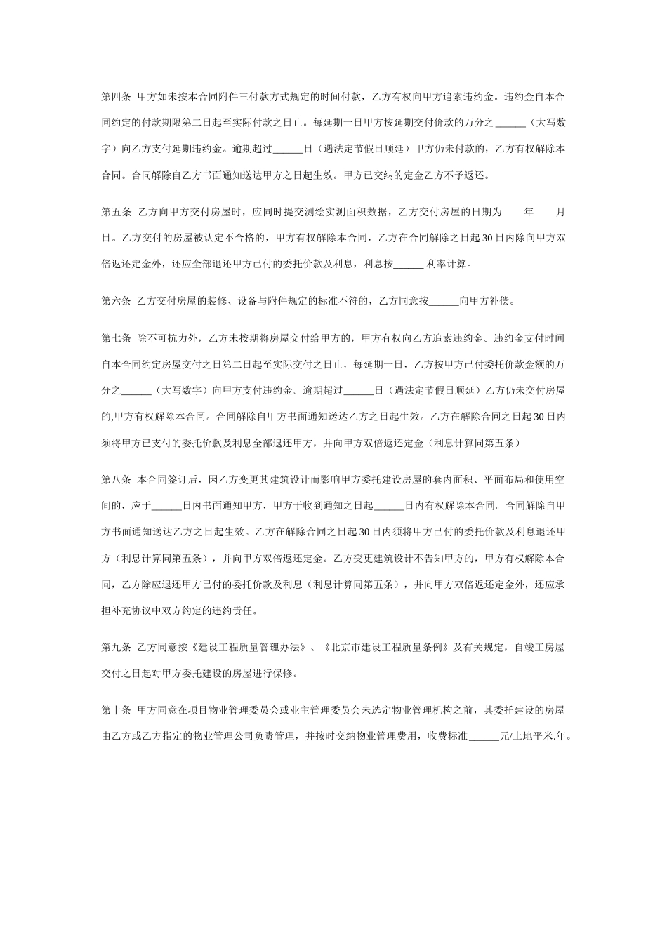 旅游资源开发委托建设合同_第3页
