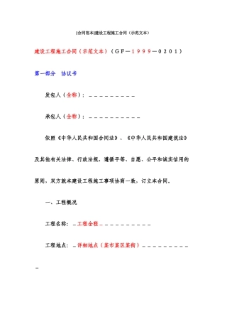 建设工程施工合同范本(国家)