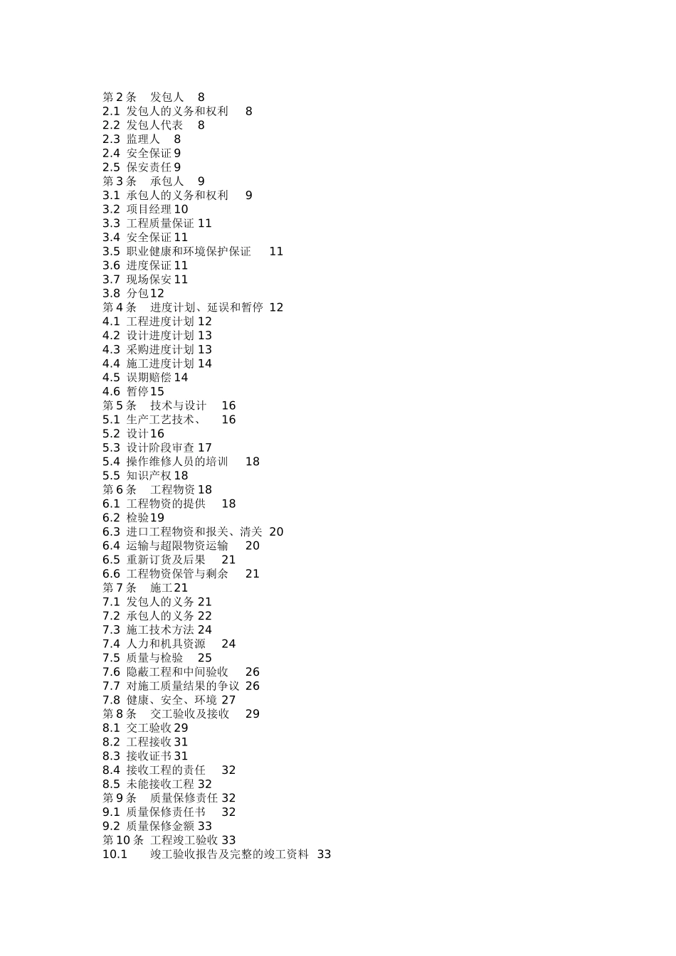 工程项目施工总承包合同模板_第2页