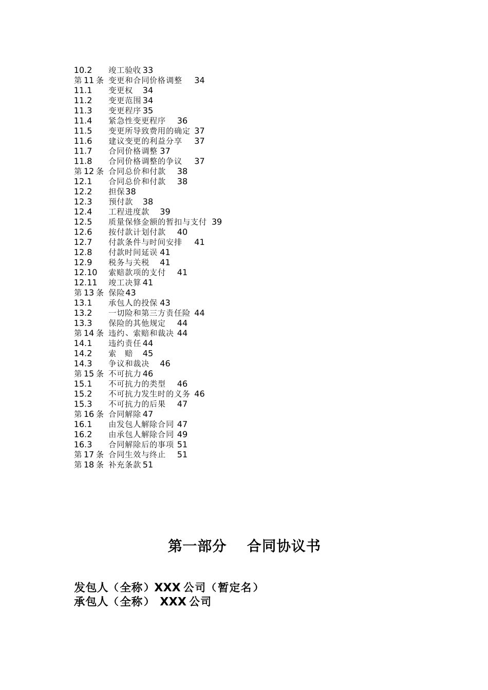 工程项目施工总承包合同模板_第3页