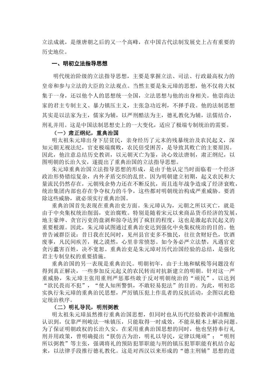 明朝法律制度_第2页