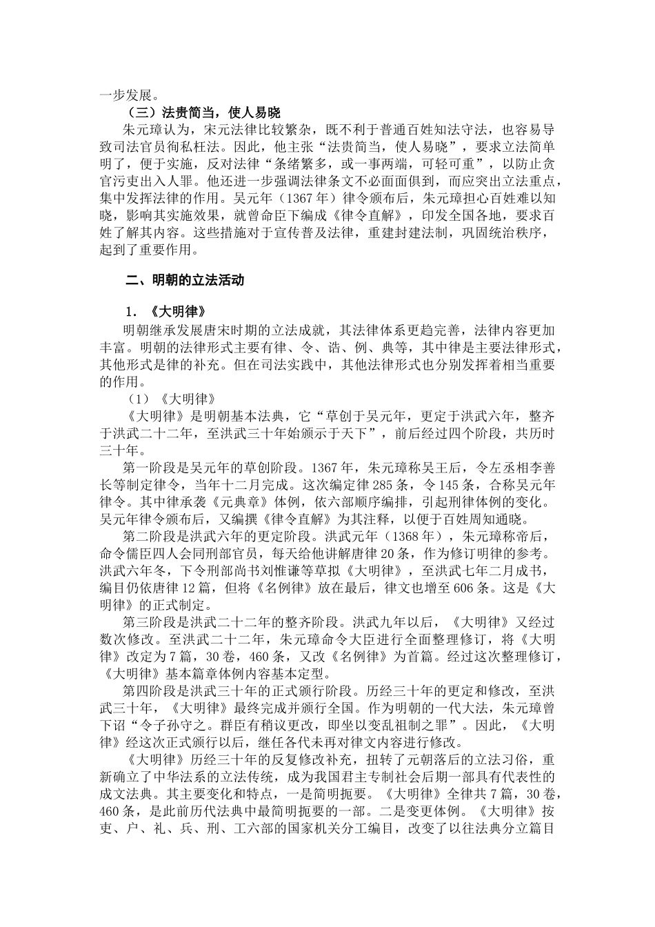 明朝法律制度_第3页