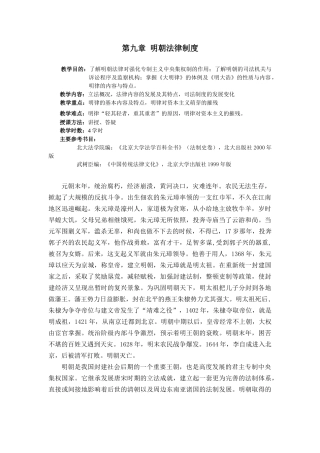 明朝法律制度