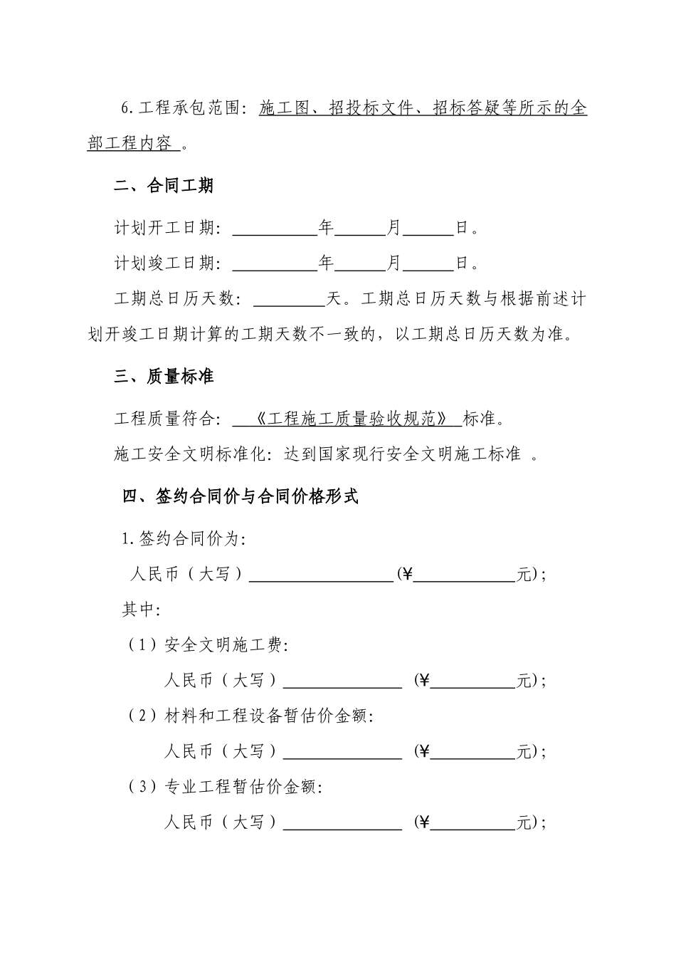建设工程施工合同范本(完整填写版)_第3页