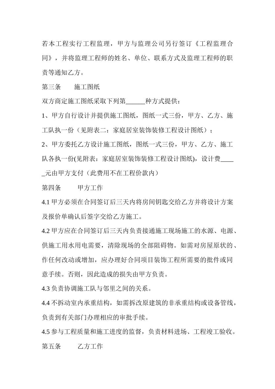 工程协议合同书_第2页