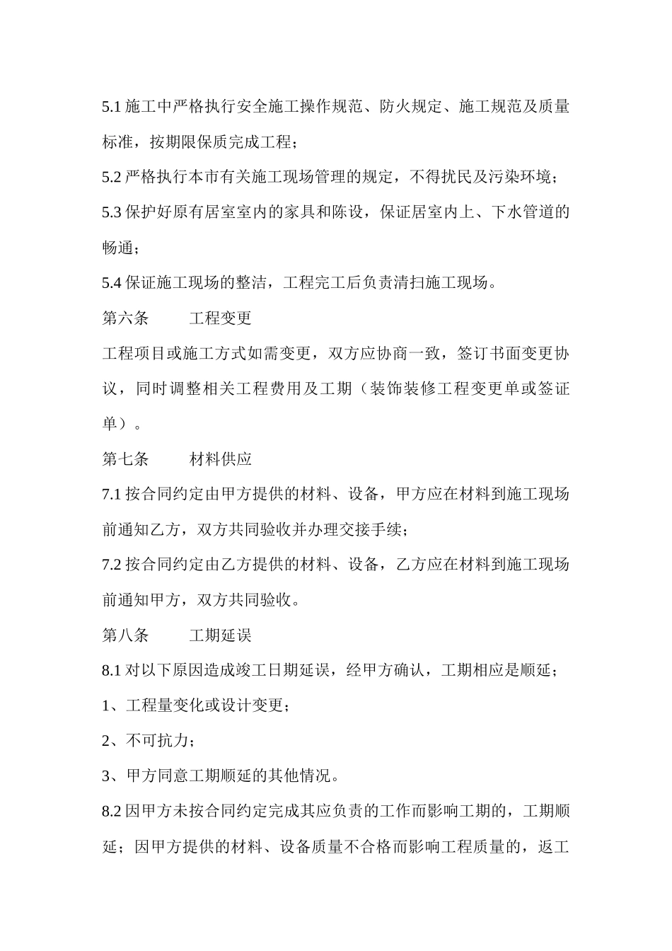 工程协议合同书_第3页