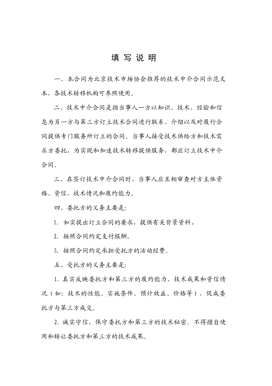 技术中介合同_第2页