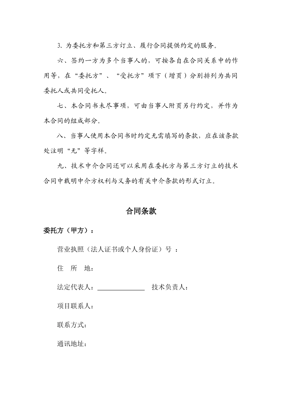 技术中介合同_第3页