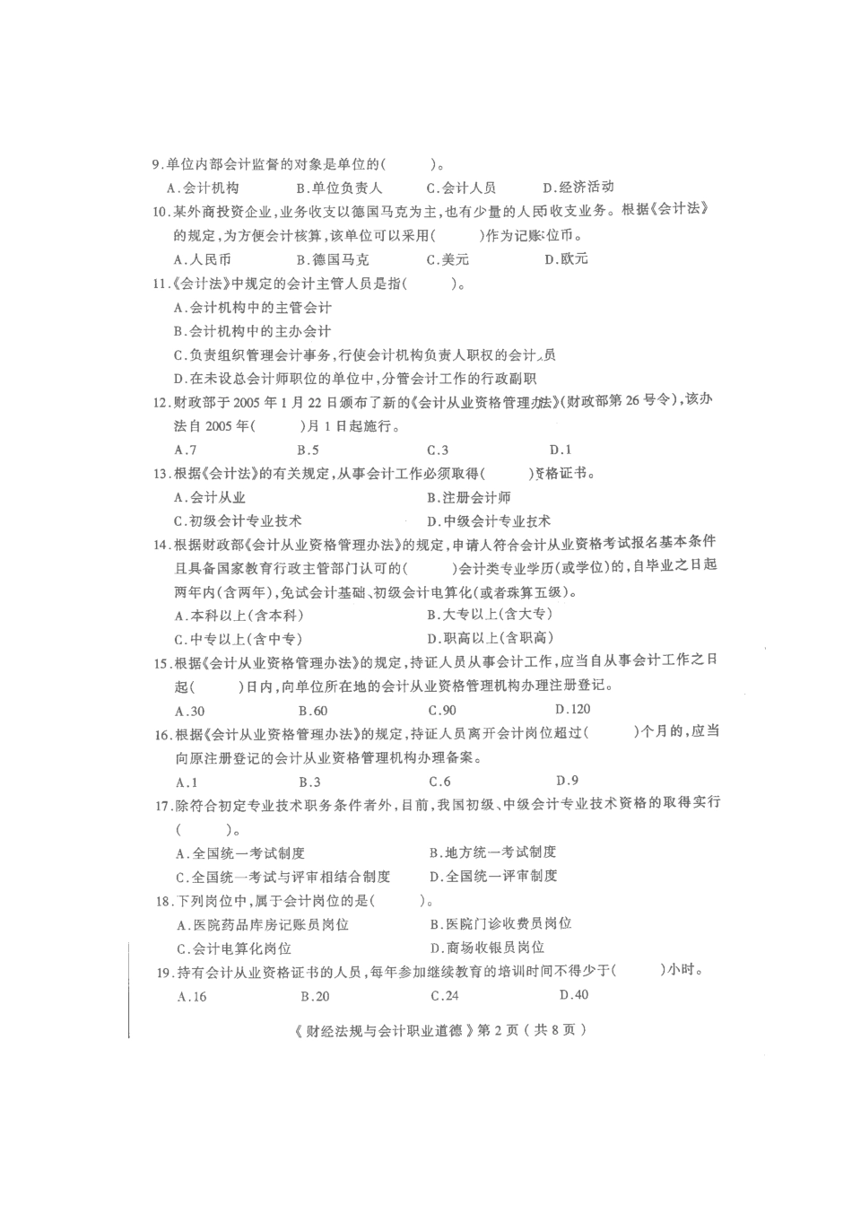 某年财经法规试题_第3页