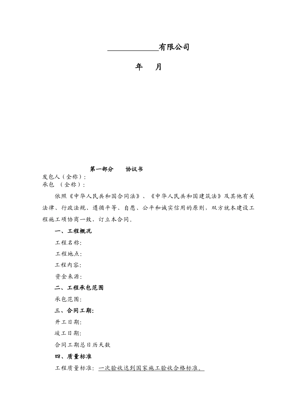 建设工程施工合同范本(消防、监控、灯箱)_第2页