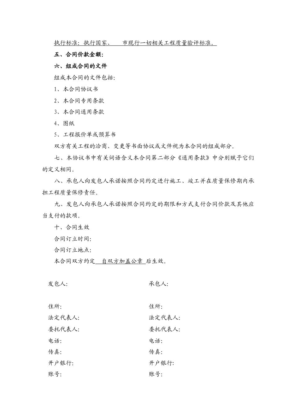 建设工程施工合同范本(消防、监控、灯箱)_第3页
