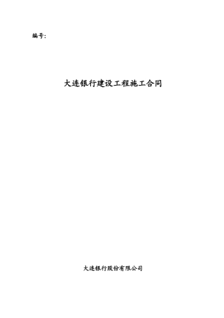建设工程施工合同范本(消防、监控、灯箱)