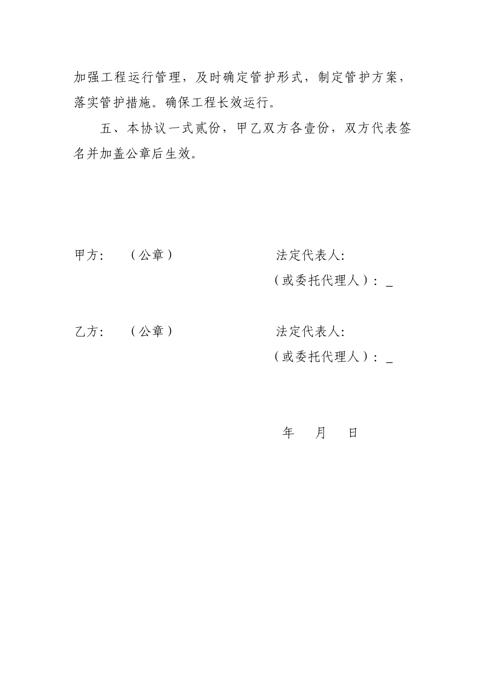 工程移交协议_第2页