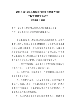 工程移交协议