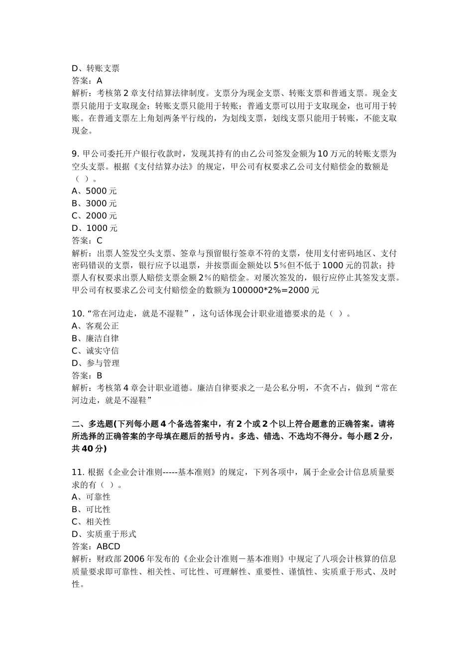 某年财经法规真题_第3页