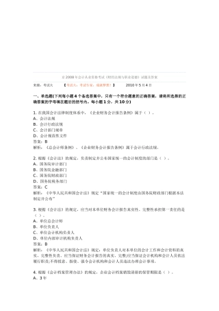 某年财经法规真题